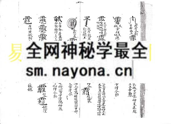 1742732996634670.jpg 断瘟行符秘本 (电子版)