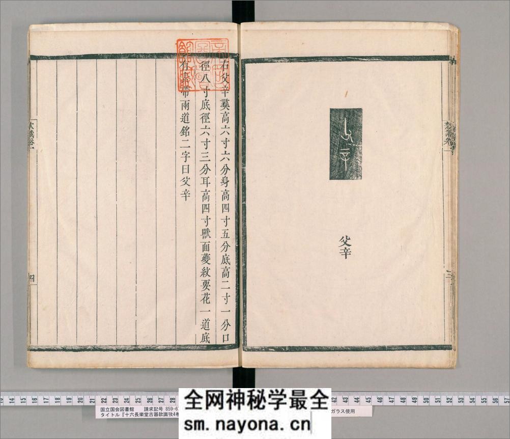十六长乐堂古器款识考.四卷.附浣花拜石轩镜铭集录.二卷.清钱坫撰.清嘉庆元年 - 第12页预览图