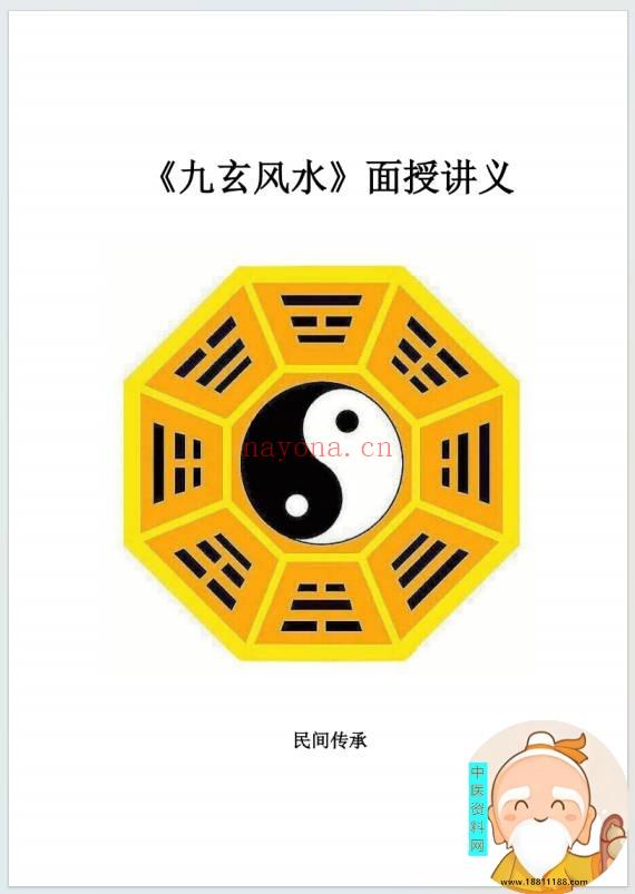 九玄风水