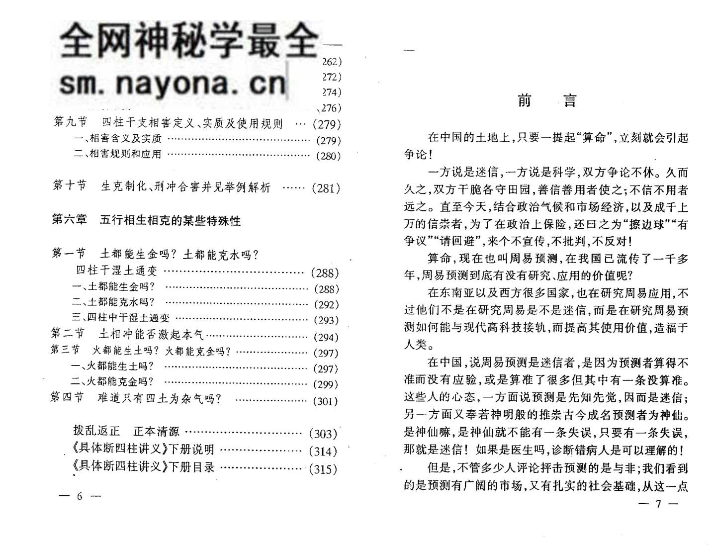 李洪成《具体断四柱讲义》