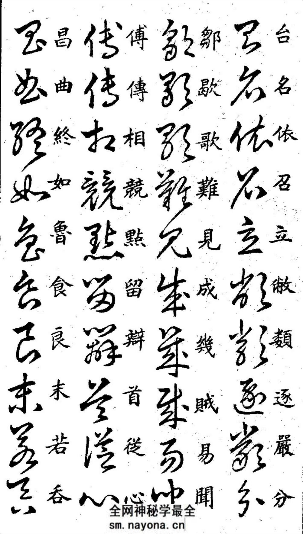 《王羲之草诀歌》 - 第19页预览图