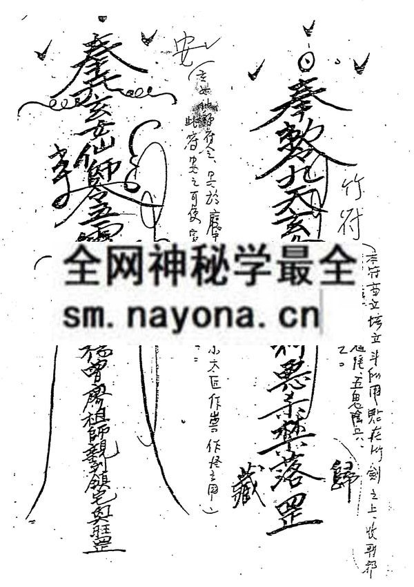 秘传三清派符鉴（只售电子版）