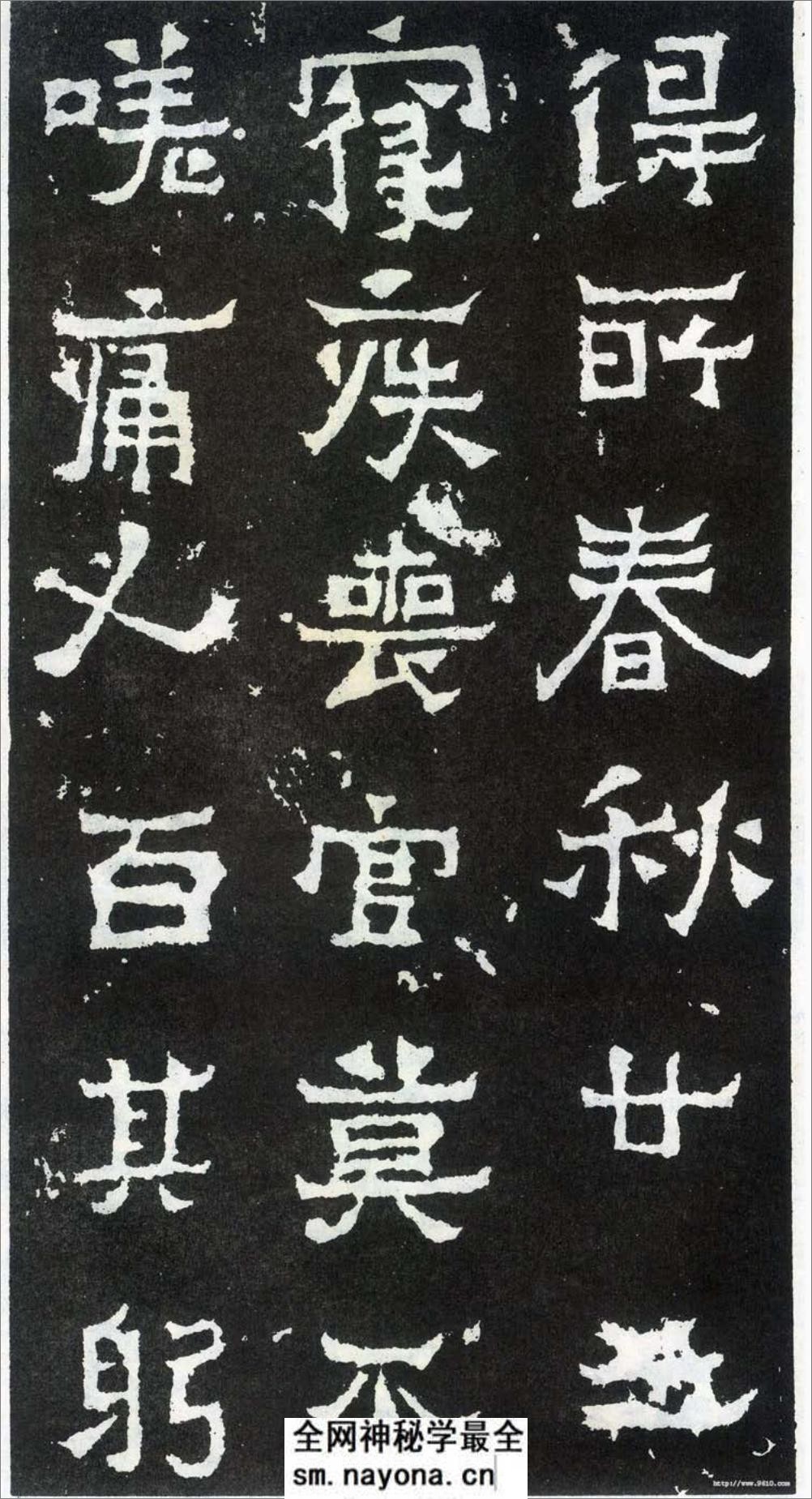 (东晋)楷隶_爨宝子碑 - 第7页预览图