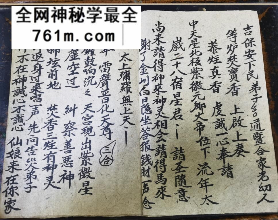 《巫门镶星科仪》