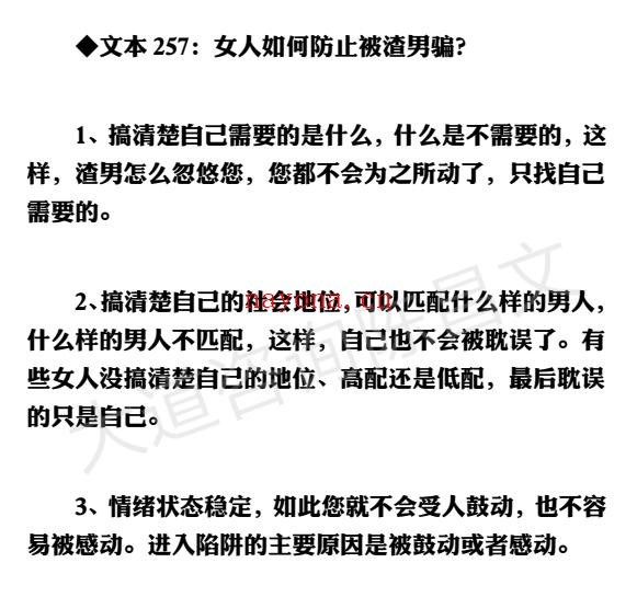 陈昌文《顶级女性恋爱哲学 》PDF