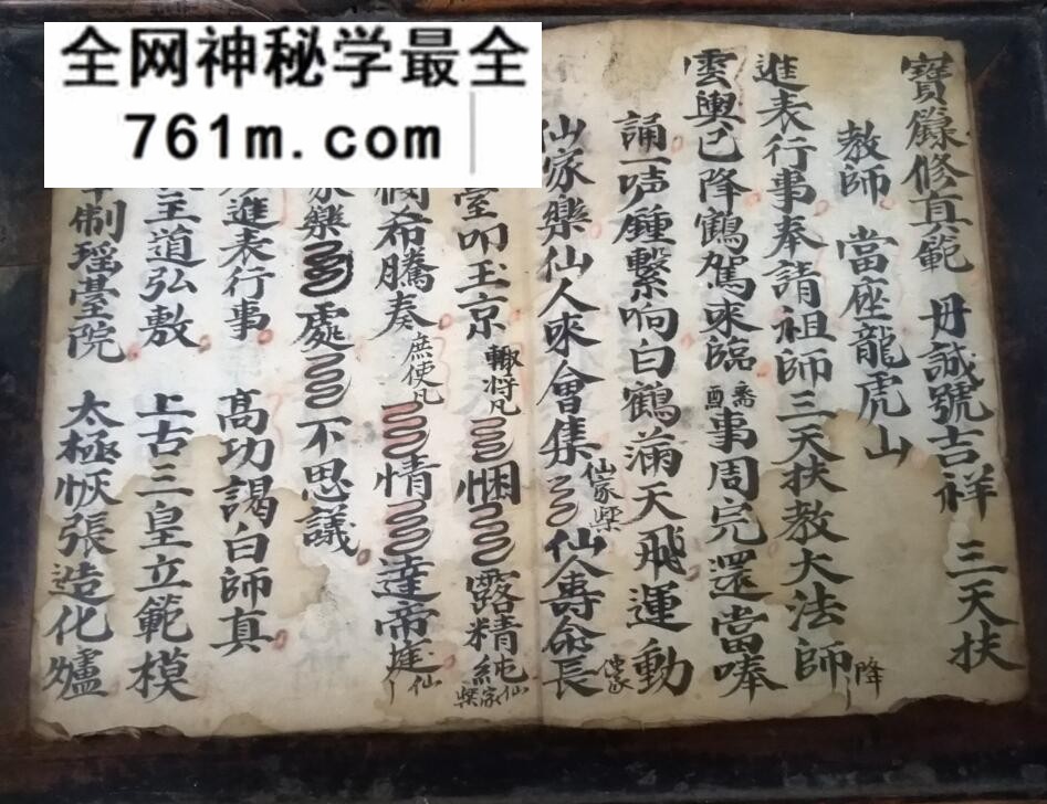 《巫门雷坛飞升进表科仪》