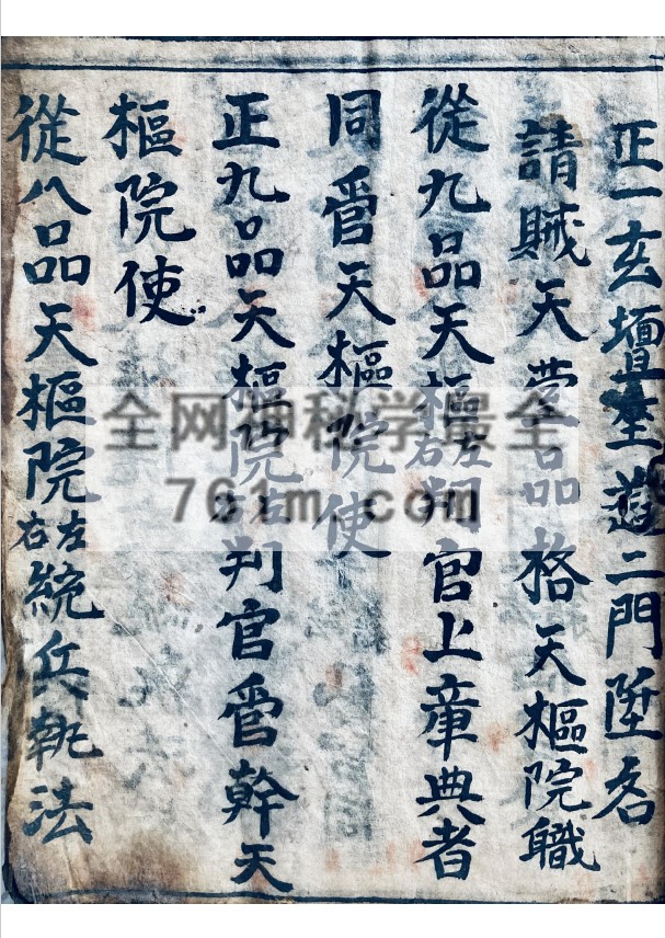 YXG00102  道家古籍《正一玄坛天台品格》66页