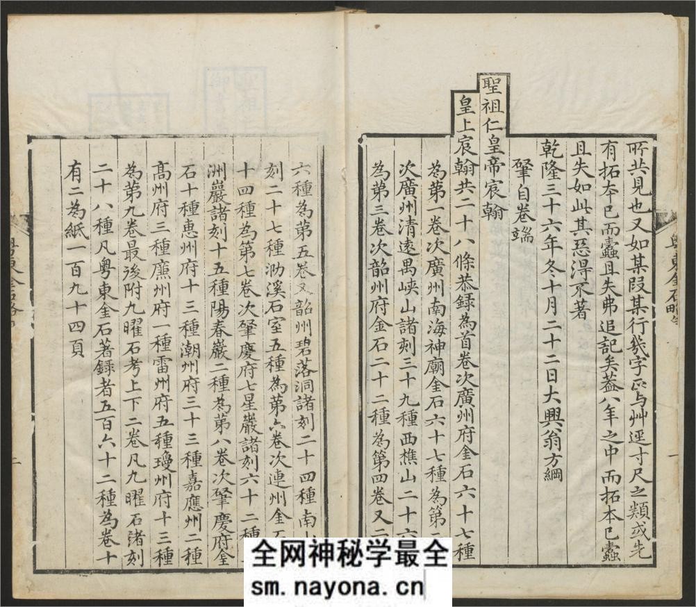 粤东金石略.9卷.附九曜石考.2卷.清翁方纲编.石洲草堂.乾隆36年刊 - 第5页预览图