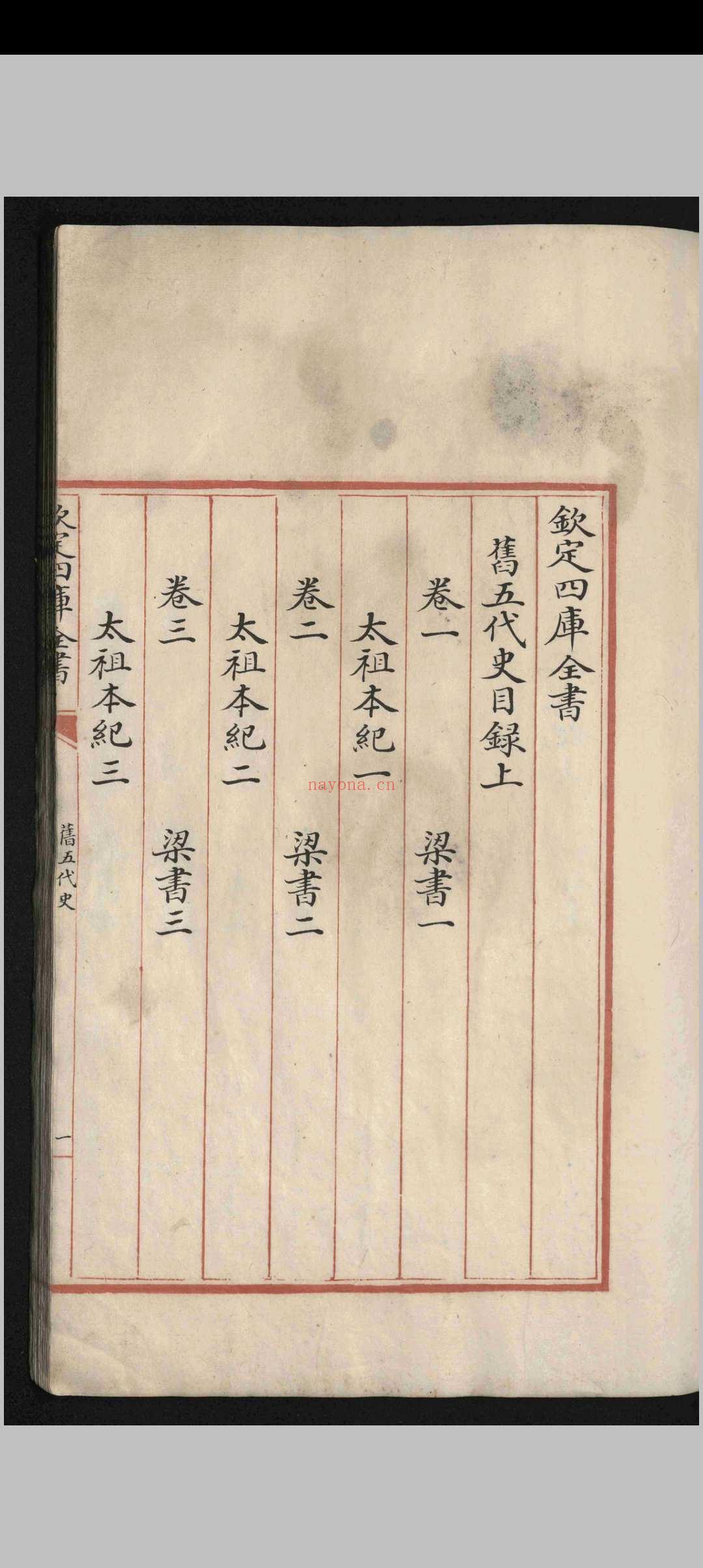 旧五代史.一百五十卷.目录.二卷.薛居正.邵晋涵.清乾隆