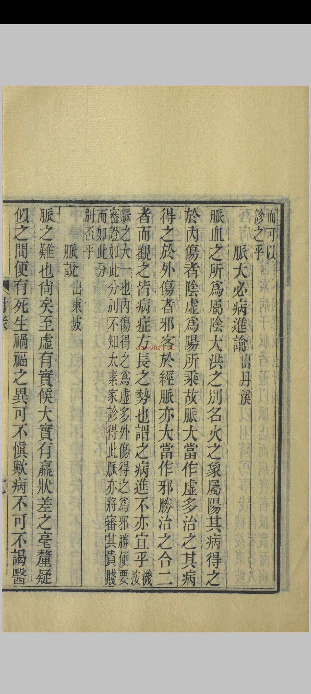 脉诀刊误