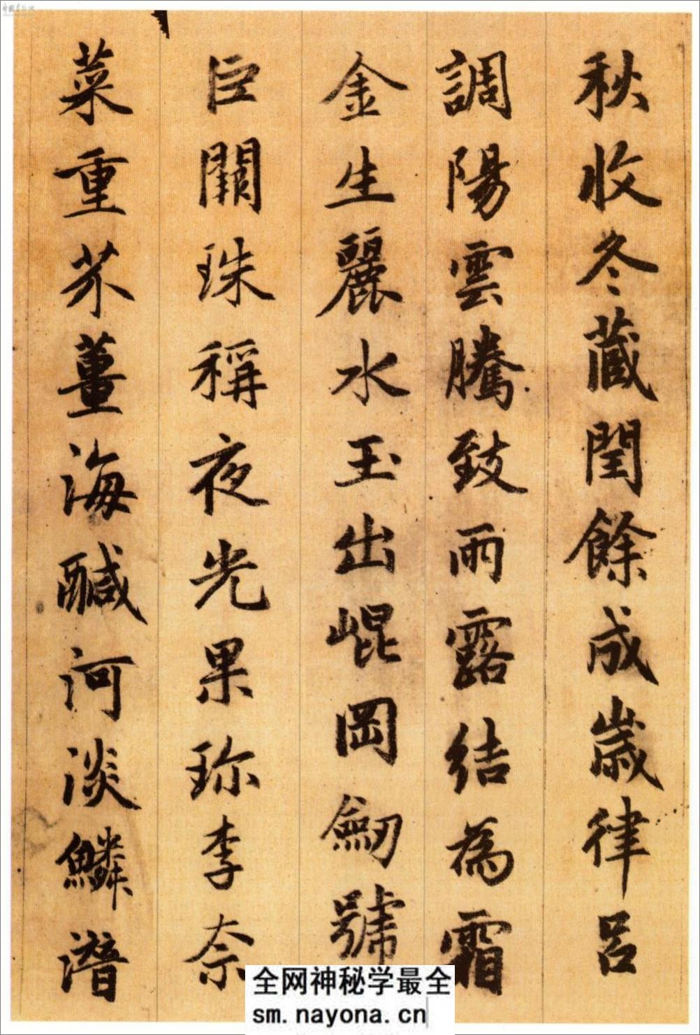 (元)赵子昂行书千字文 - 第2页预览图