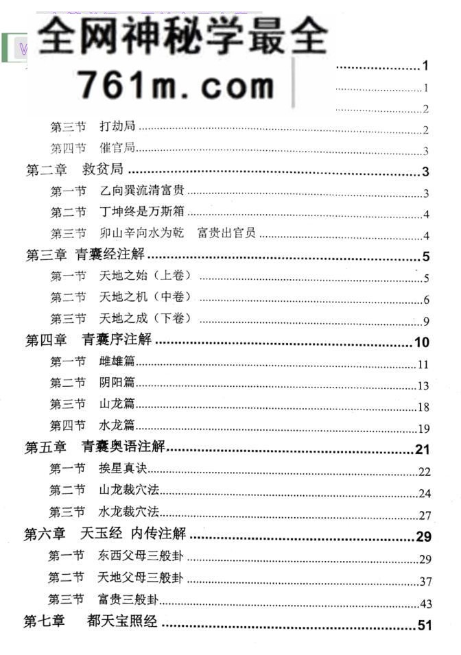 《青囊全秘》陈易明,着106页PDF电子书