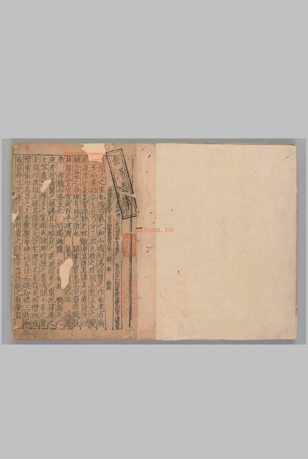 诸病源候论50卷.目1卷隋.巢元方撰.[宋末元初]刊([建])[修]