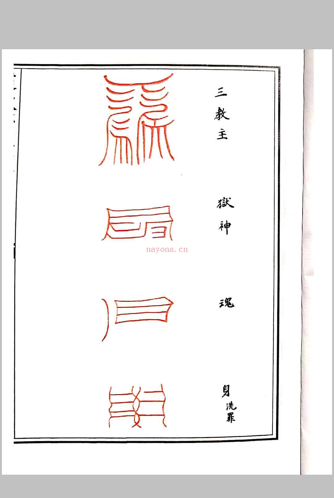 道教符解随身手册