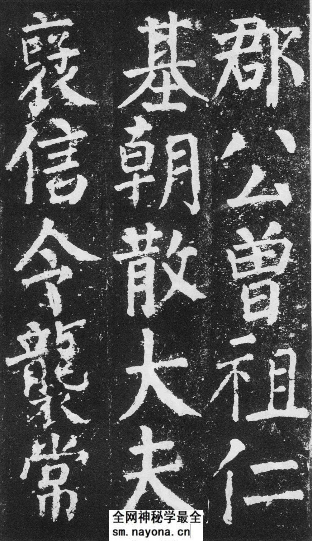 (唐)颜真卿楷书元次山碑 - 第9页预览图