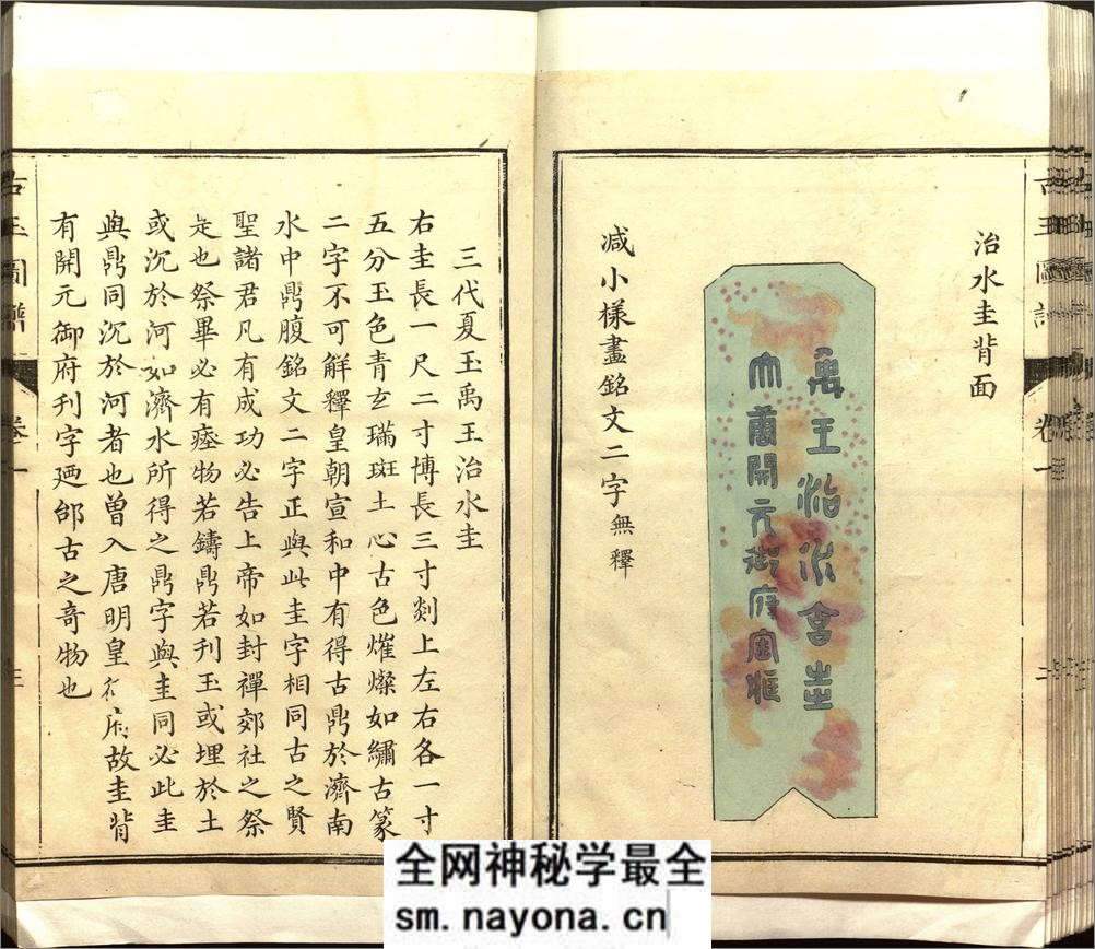 古玉图谱.三十二卷.旧题.宋.龙大渊等奉敕撰.清乾隆时期余文仪刊彩绘本 - 第16页预览图