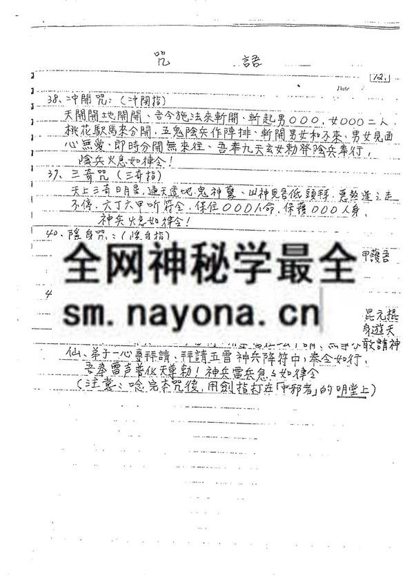 《灵符密法》讲义·谢武藤(只售电子版)