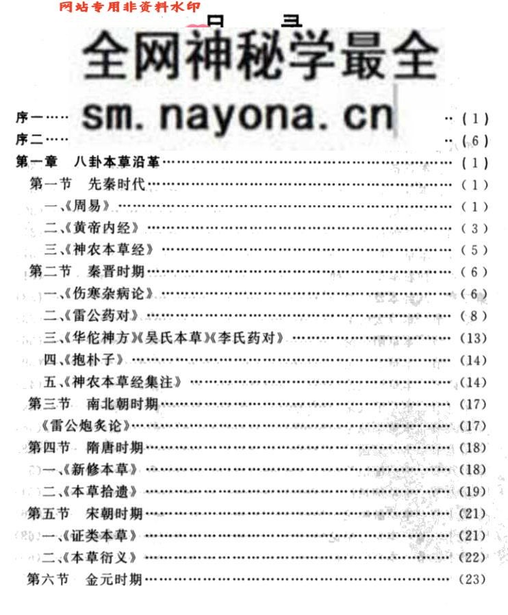 《八卦本草》