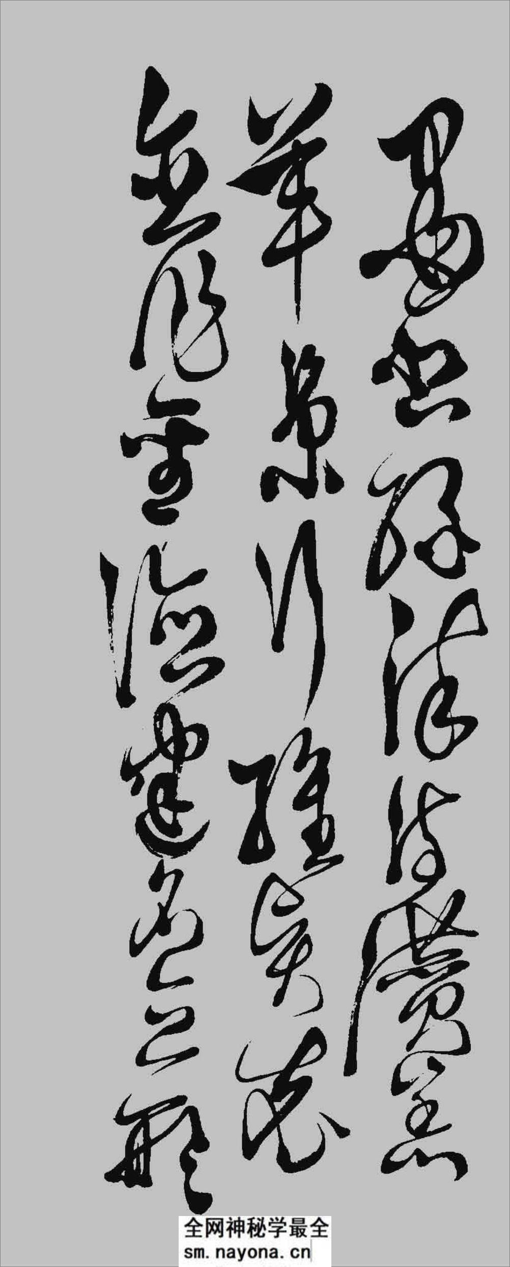 (明)徐渭草书千字文 - 第10页预览图