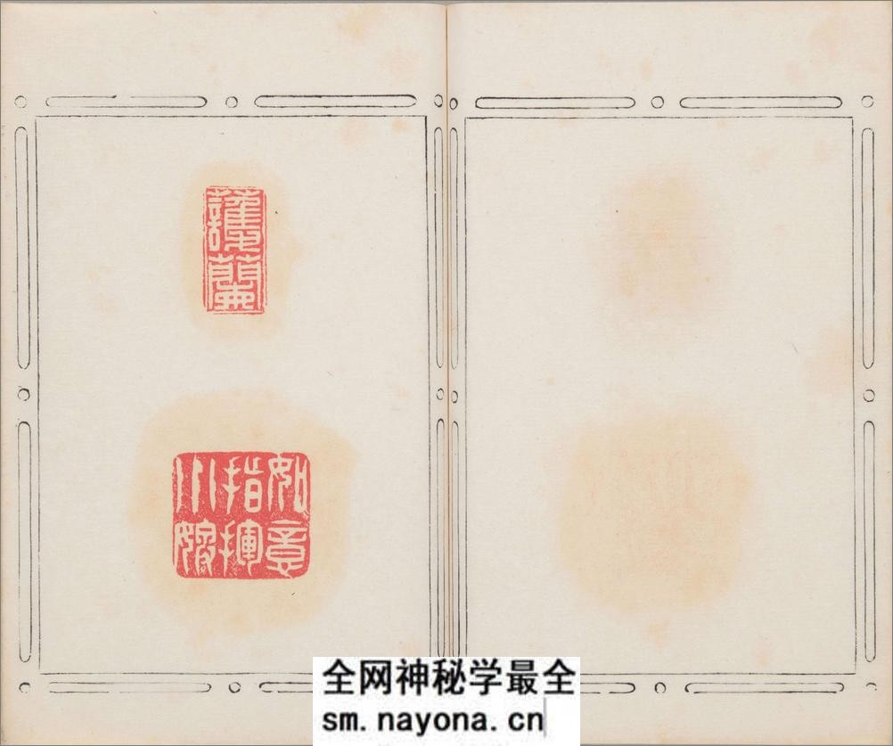 秦汉遗韵.快事印景.中村水竹着.钤印本 - 第20页预览图