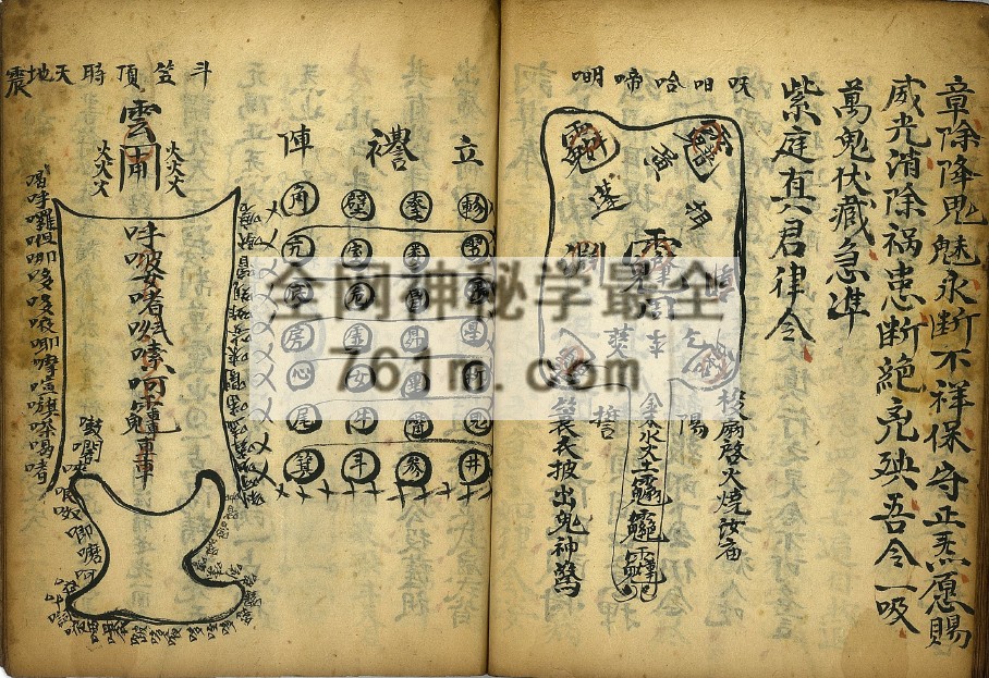 YXG0094 道家符咒古籍《细讲精微》33筒子页