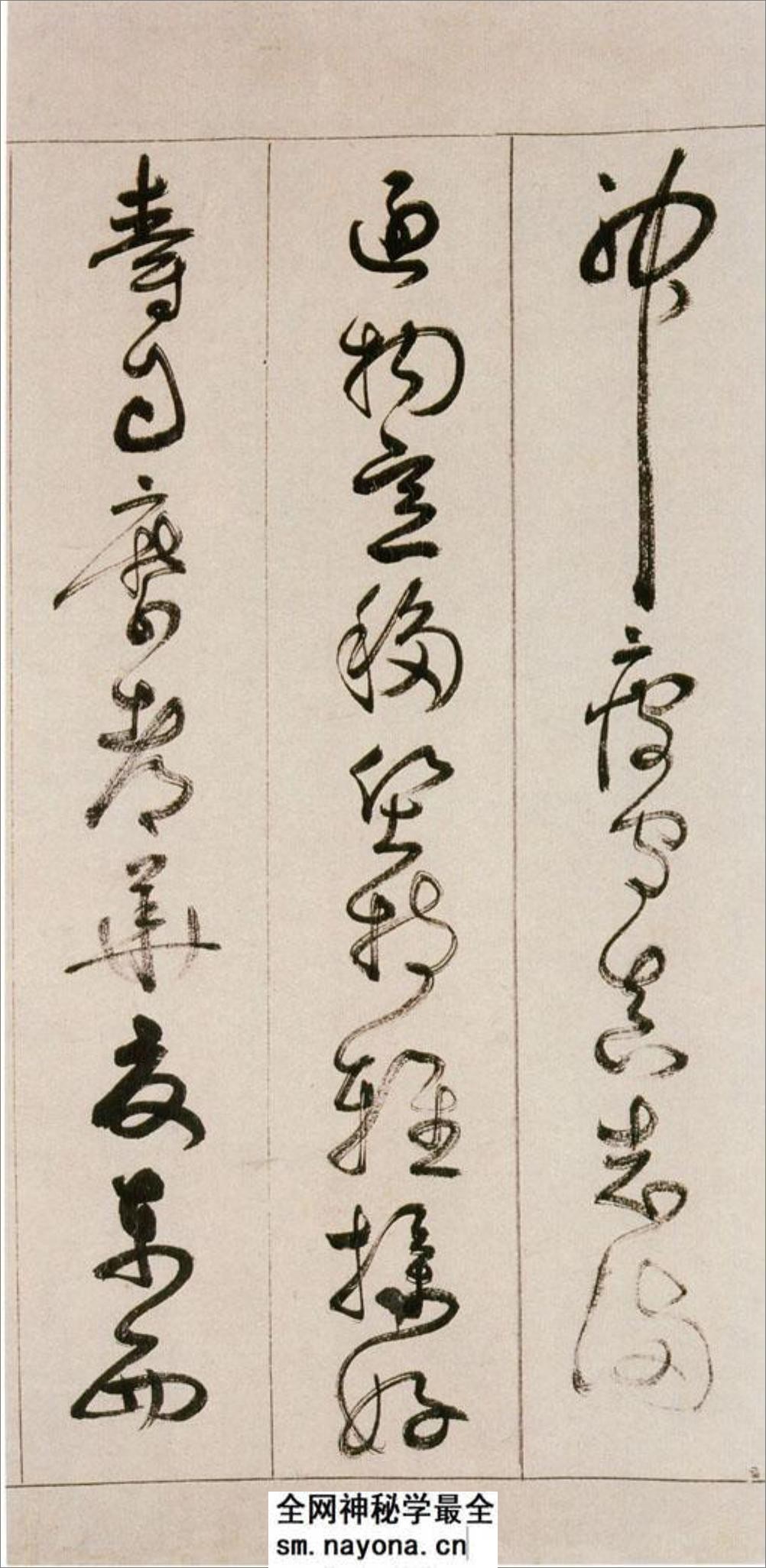 (明)詹景凤草书千字文 - 第15页预览图