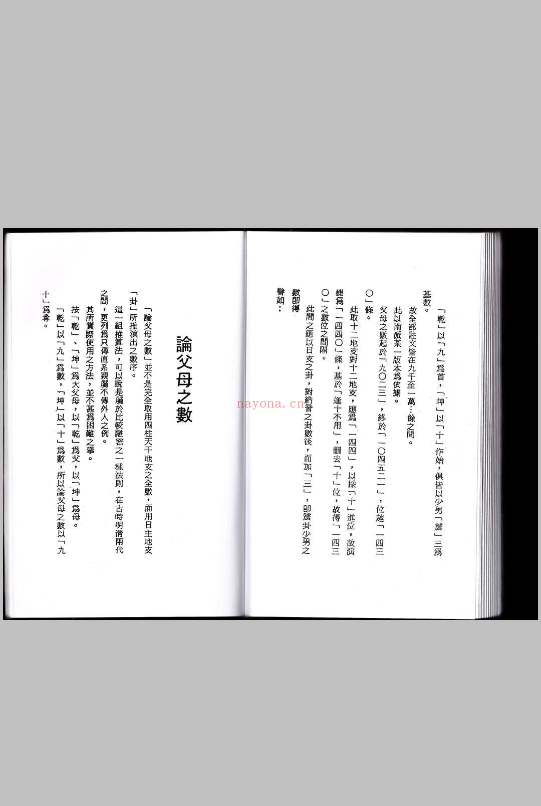 《铁板诀》