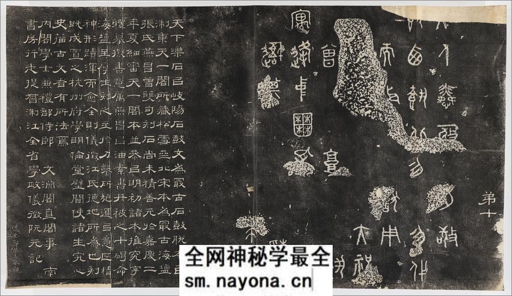仪征阮氏重橅天一阁北宋石鼓文本.张燕昌书丹.吴厚生.江德地摹勒.超清.清嘉庆二年阮元原刻初拓本 - 第12页预览图