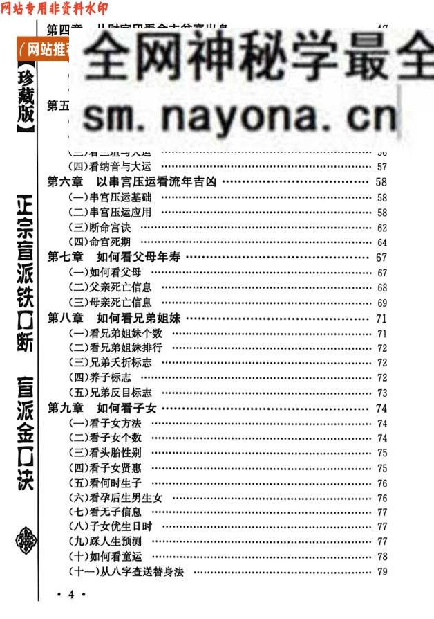 苏国圣《正宗盲派铁口断》