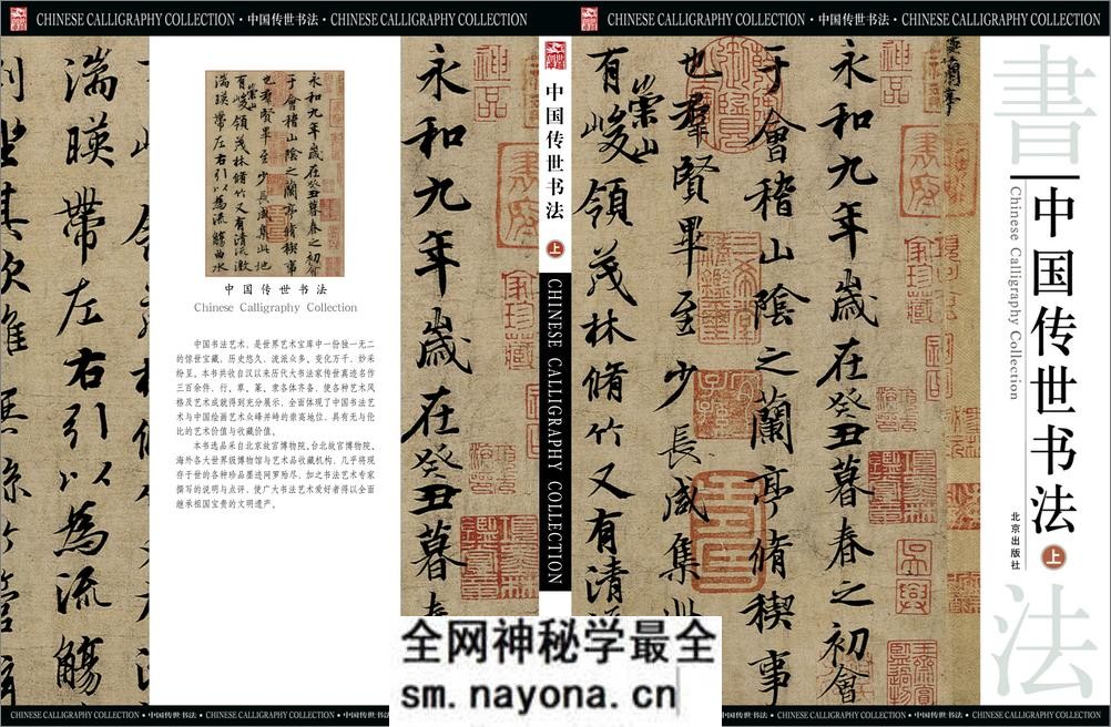 中国传世书法 - 第2页预览图