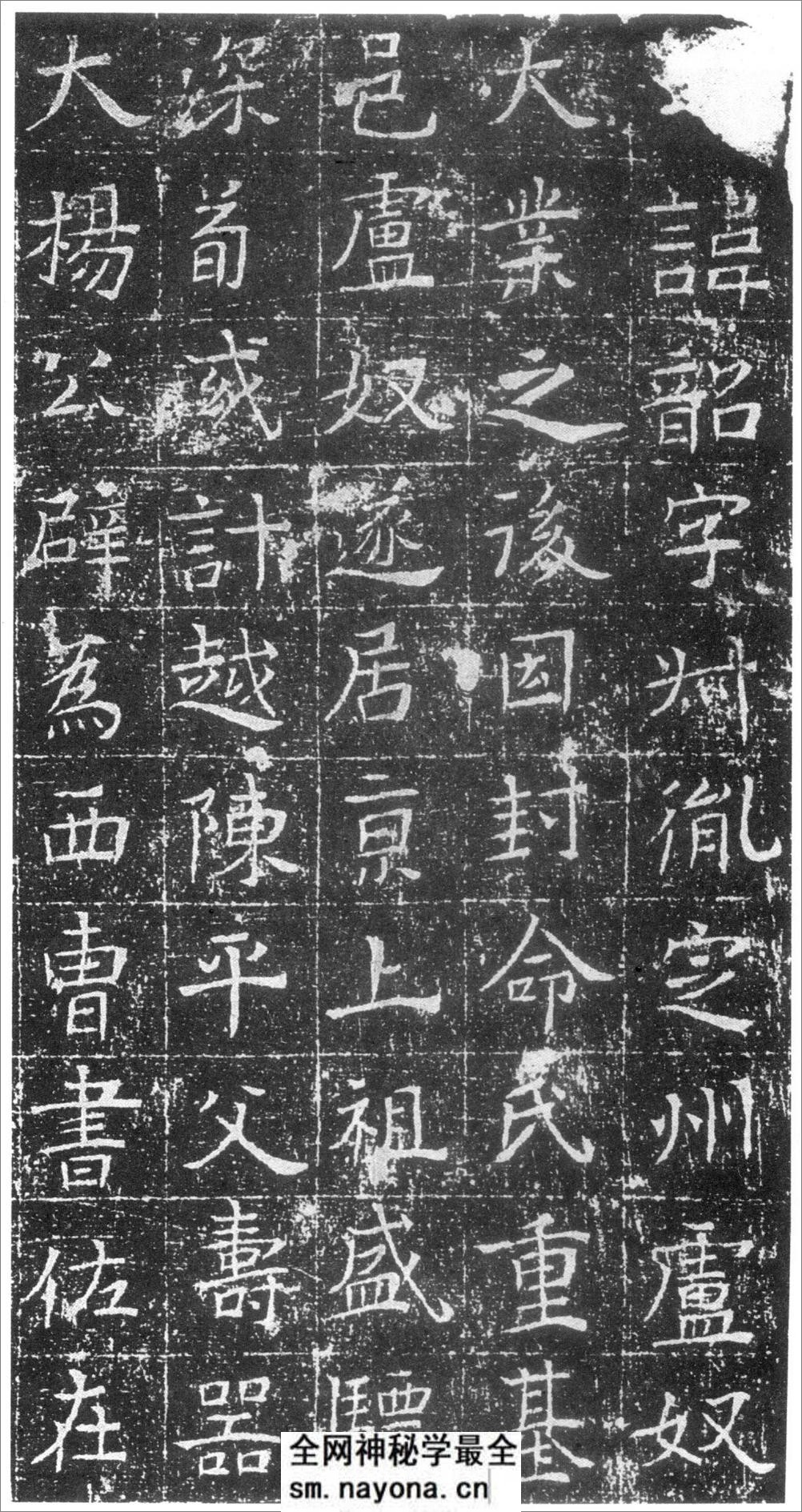 (隋)楷书_赵韶墓志 - 第1页预览图