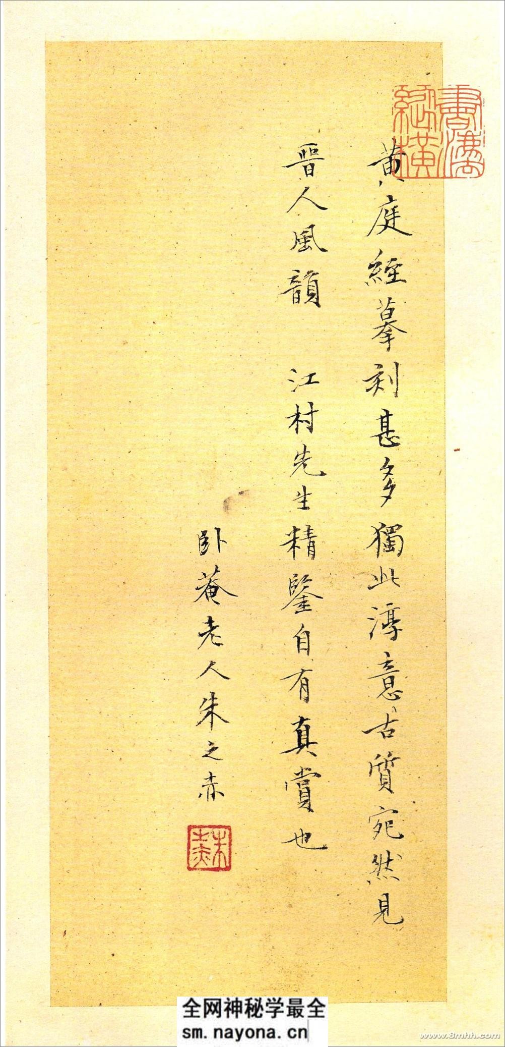(东晋)王羲之小楷黄庭经宋刻本 最好版本 - 第20页预览图