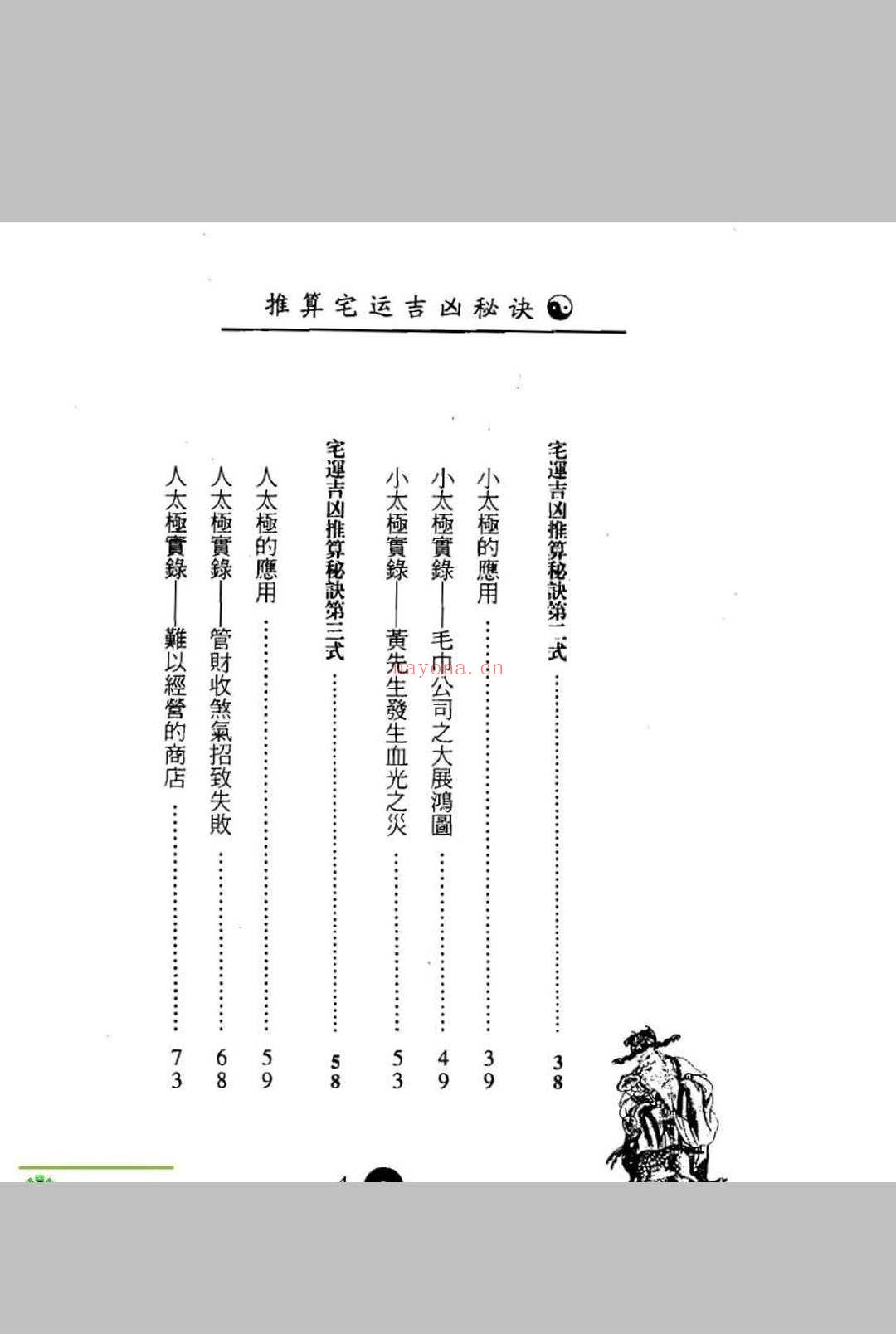 推算宅运吉凶秘诀