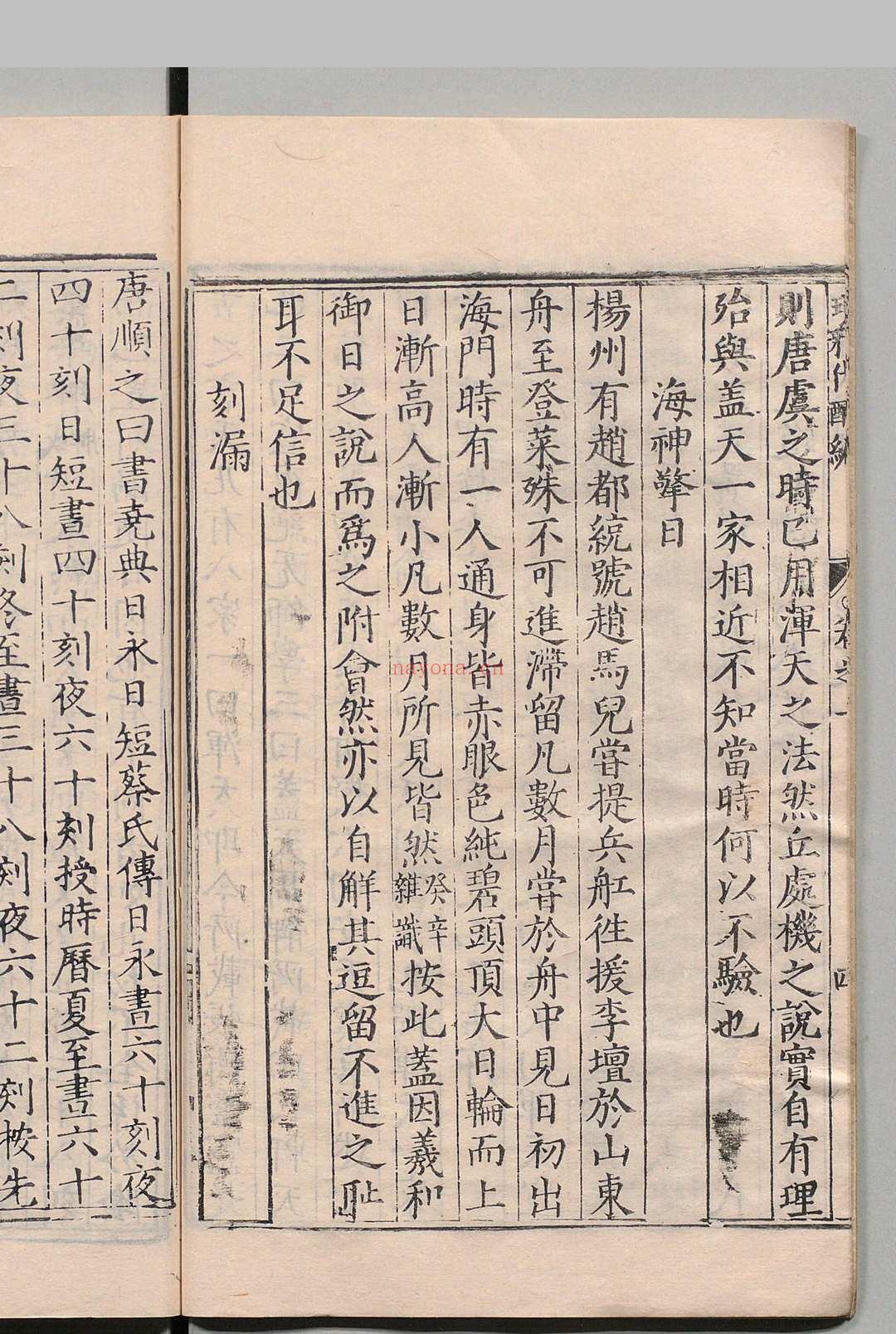 琅邪代醉编 40卷 张鼎思 陈性学,明万历25年
