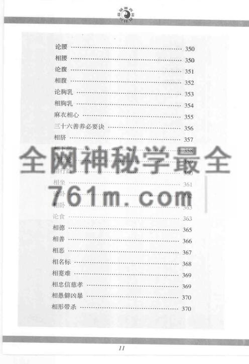 免费分享:宋 麻衣道者《图解麻衣神相》