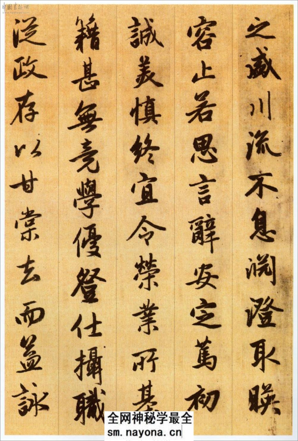 (元)赵子昂行书千字文 - 第7页预览图