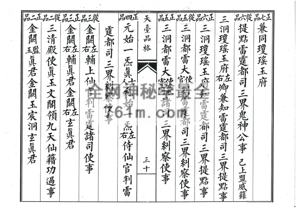 YXG00100 《天台品格》天坛玉格品式 53筒子页
