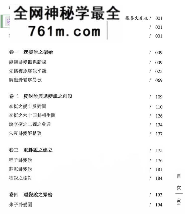 《卦变考》百度网盘