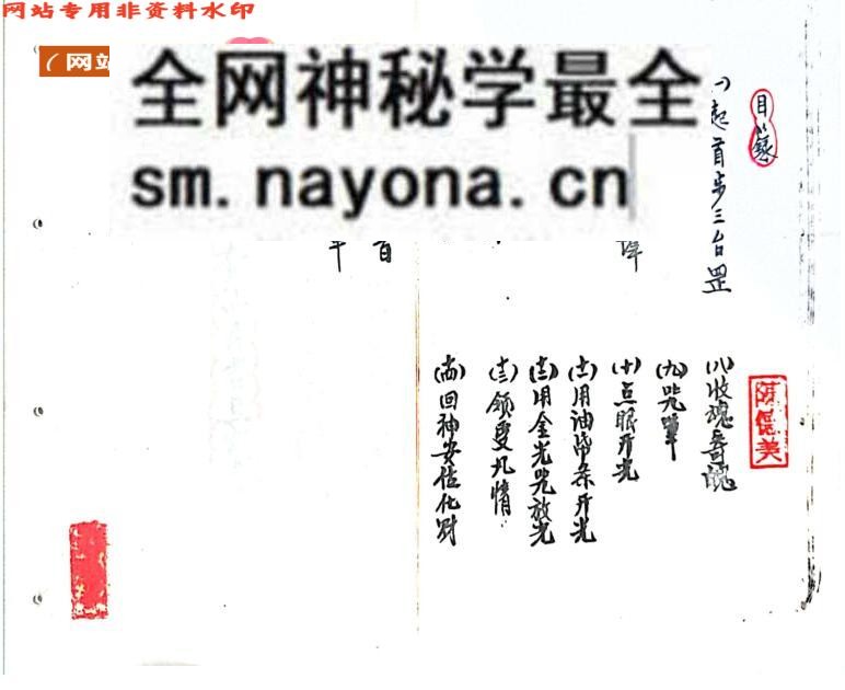 《先天开光点眼奉安肚腹一宗》