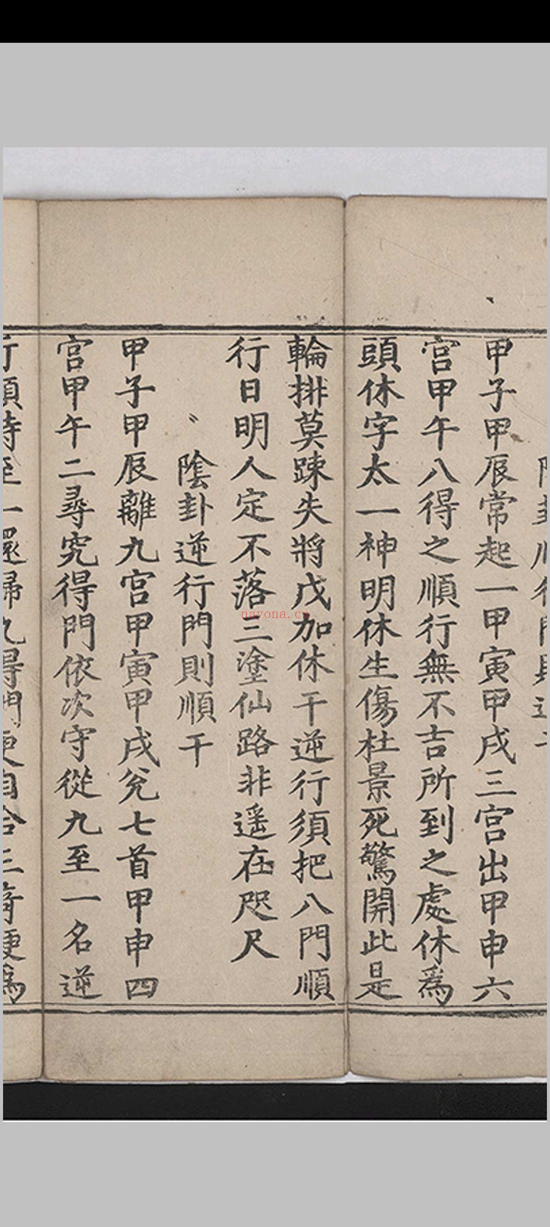 黄帝太一八门入式诀
