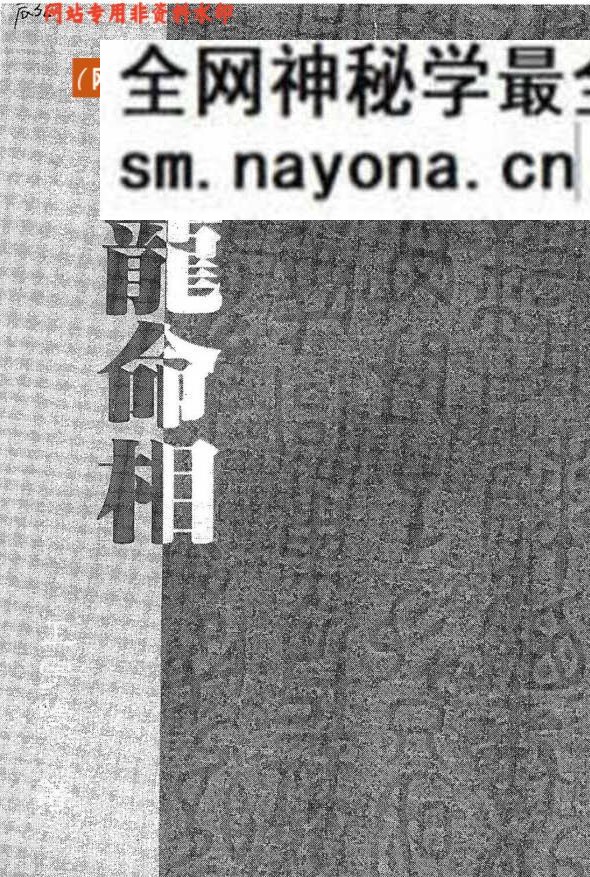 王宇绶《蟠龙命相》105页双页版