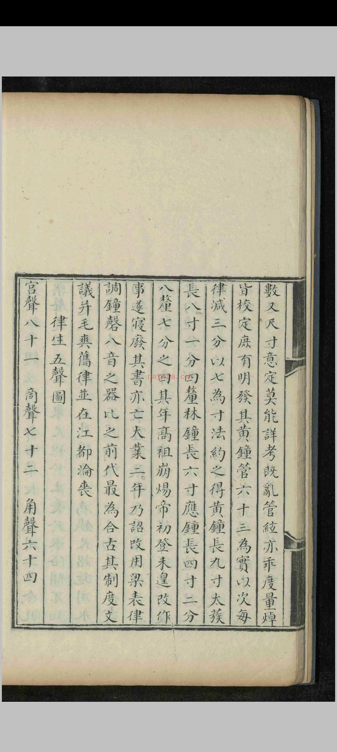 律吕元音.二卷.永恩
