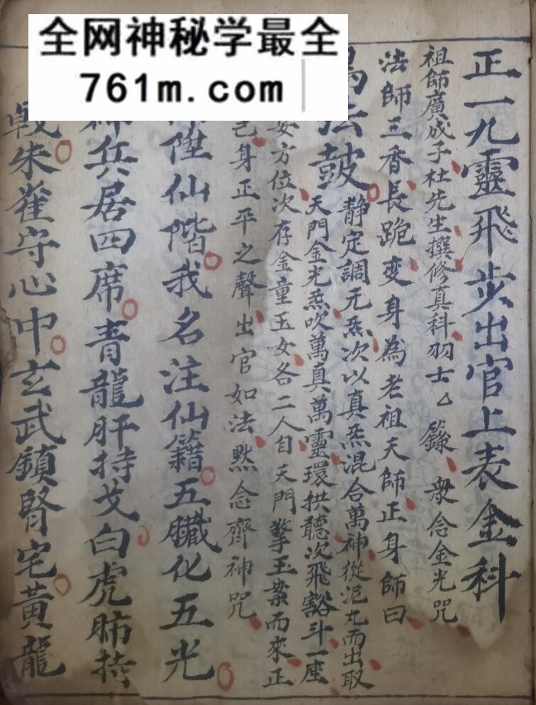 《九灵飞步 · 三卷全》
