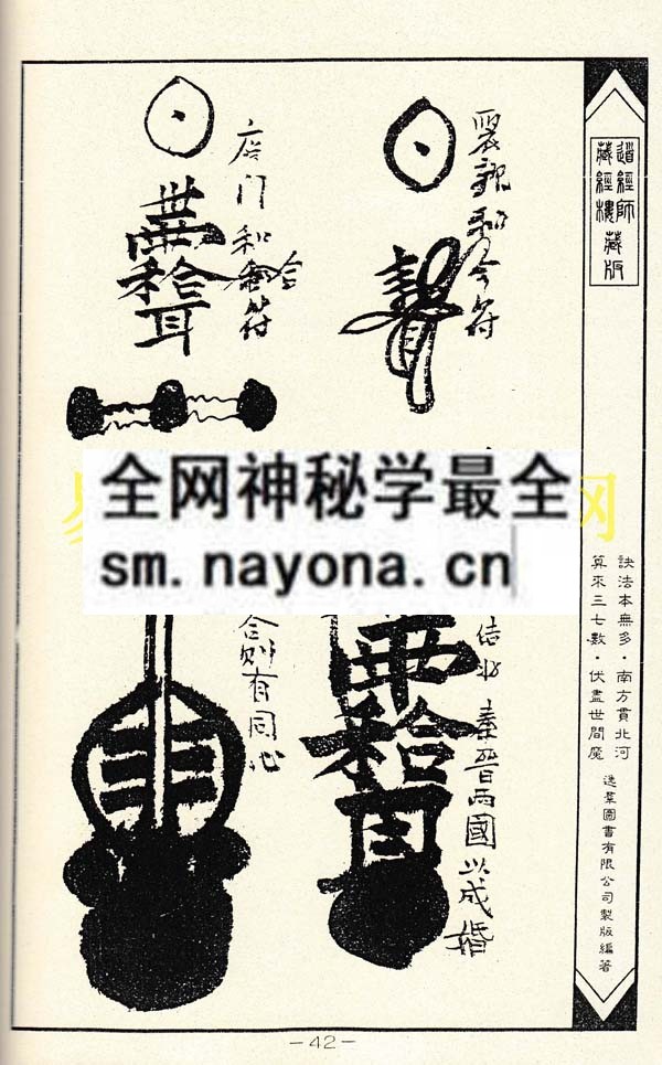 1747820532779069.jpg 官将斩妖缚邪符秘 (精装本)
