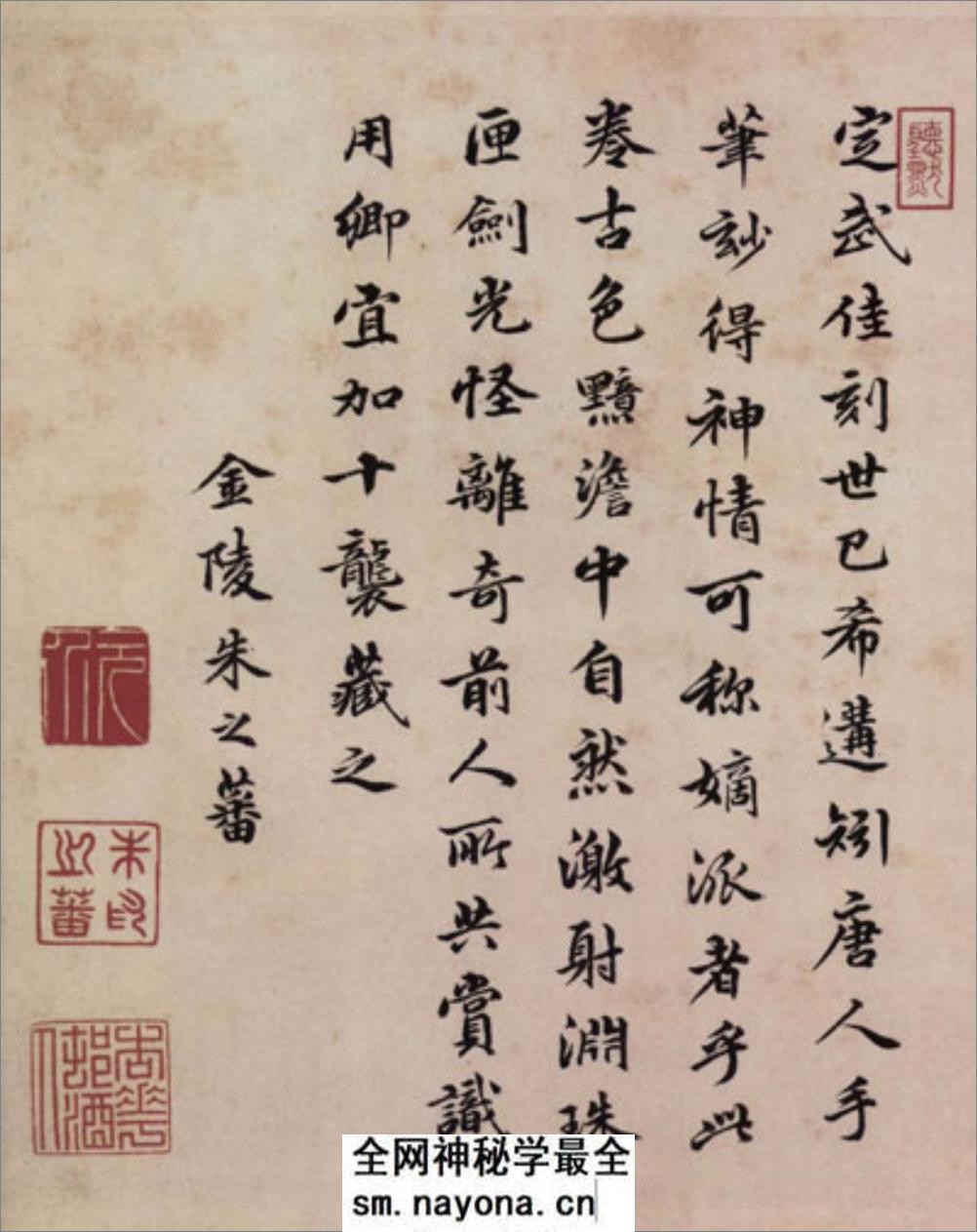 (唐)虞世南临兰亭贴真迹(兰亭八柱第一) - 第17页预览图