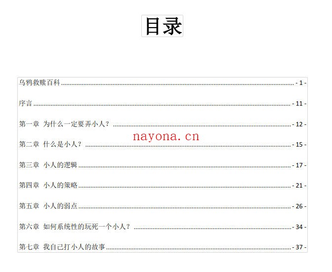 乌鸦救赎《反杀小人NPD指南》电子书