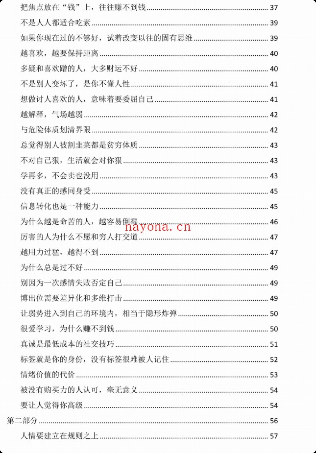 《开窍·开悟·开智》全新版PDF