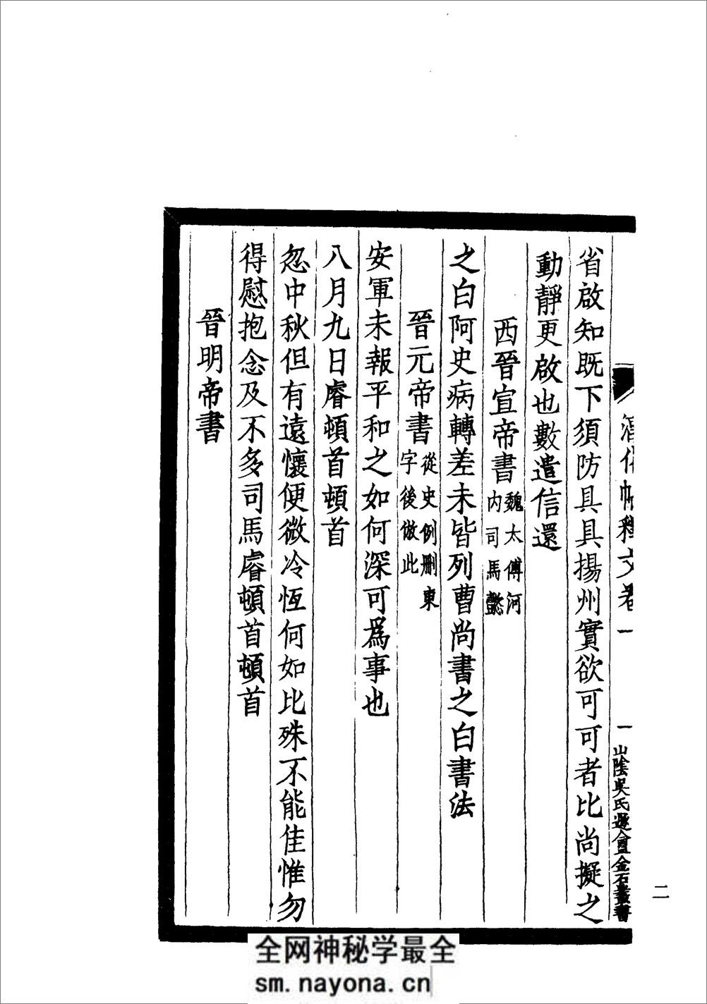 《淳化阁帖》释文 - 第2页预览图