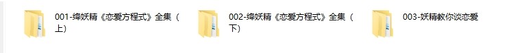 绛妖精-恋爱方程式集锦