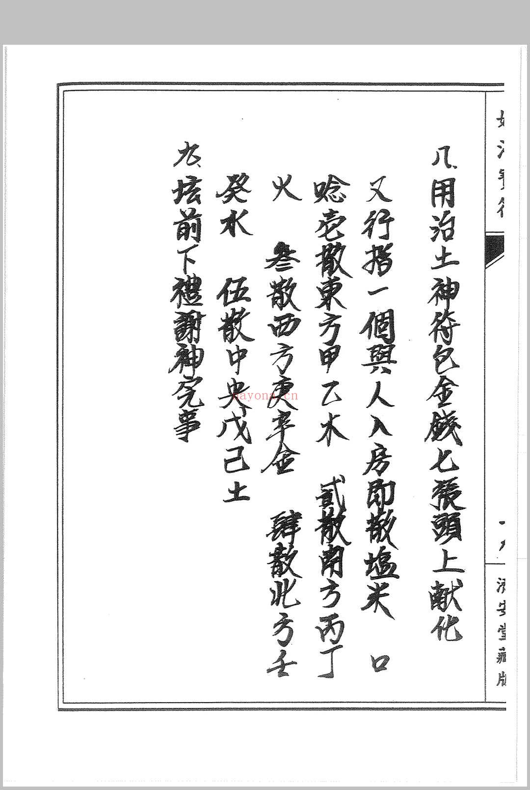 普唵正法 四册